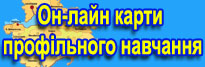 Освітні онлайн карти профільного навчаня